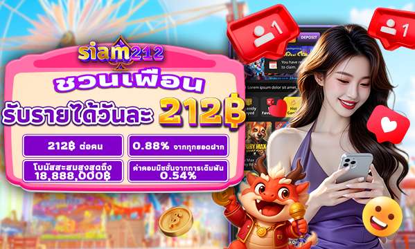 siam212